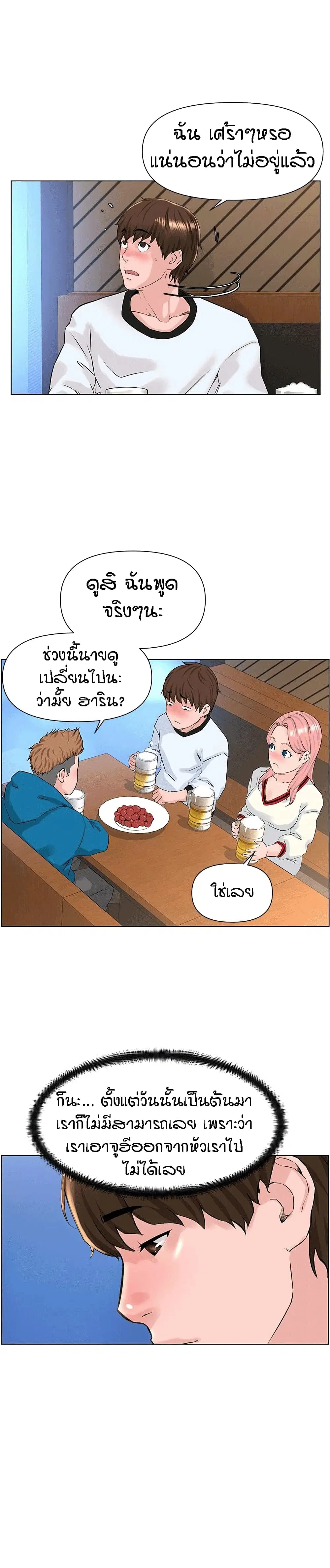 The Neighborhood Celebrity ตอนที่ 9 หน้า 2