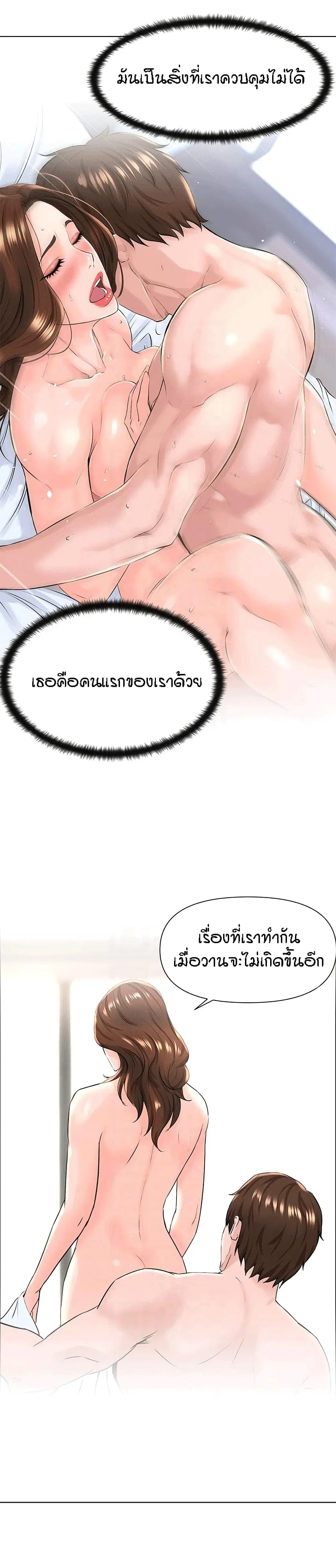 The Neighborhood Celebrity ตอนที่ 9 หน้า 3