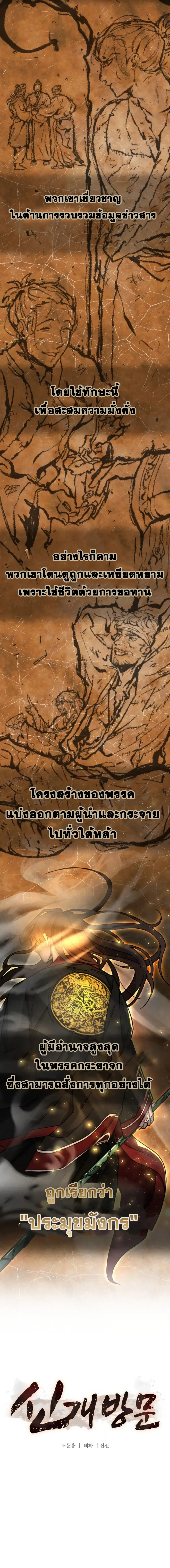 The New Beggars' Sect ตอนที่ 1 หน้า 2