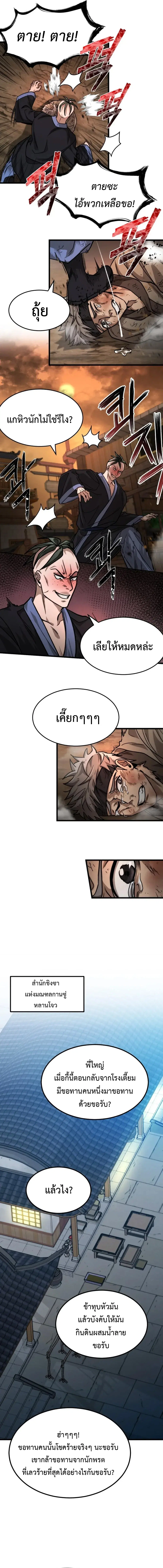 The New Beggars' Sect ตอนที่ 1 หน้า 3