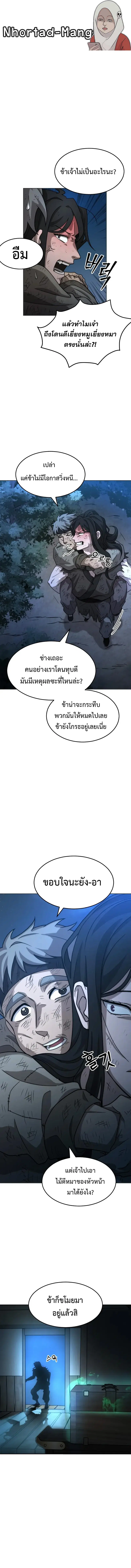 The New Beggars' Sect ตอนที่ 2 หน้า 1
