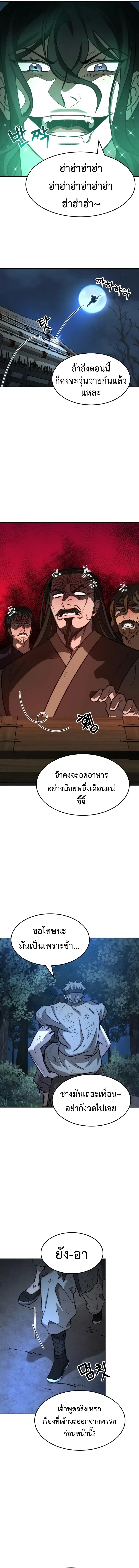 The New Beggars' Sect ตอนที่ 2 หน้า 2