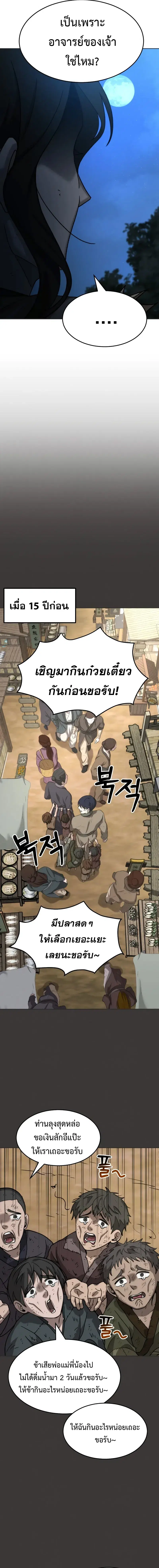 The New Beggars' Sect ตอนที่ 2 หน้า 3