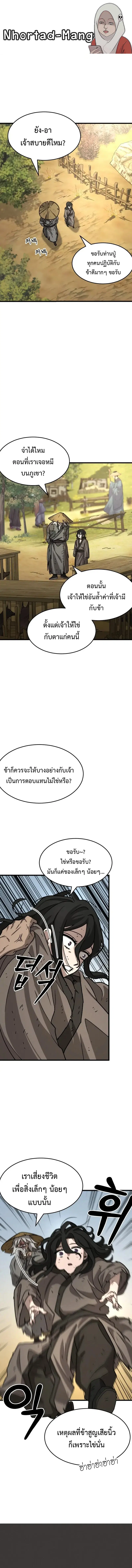 The New Beggars' Sect ตอนที่ 3 หน้า 1