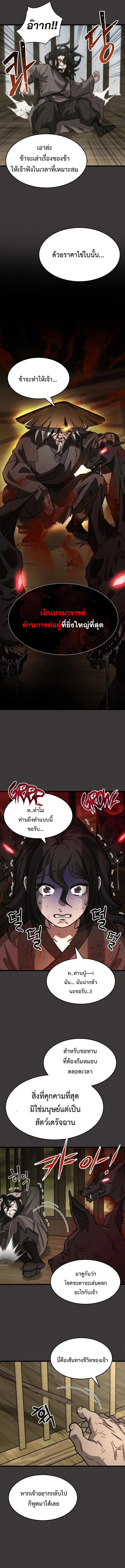 The New Beggars' Sect ตอนที่ 3 หน้า 2