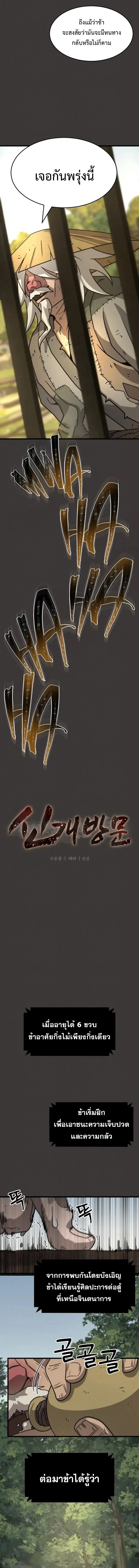 The New Beggars' Sect ตอนที่ 3 หน้า 3
