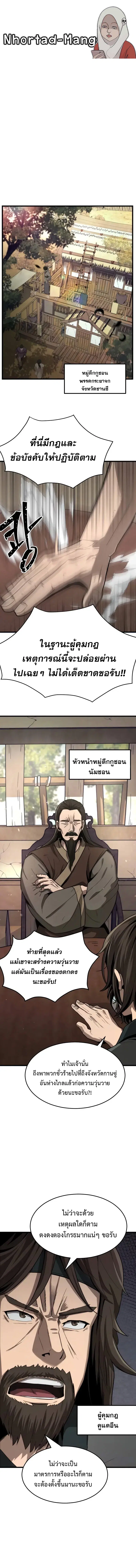 The New Beggars' Sect ตอนที่ 4 หน้า 1