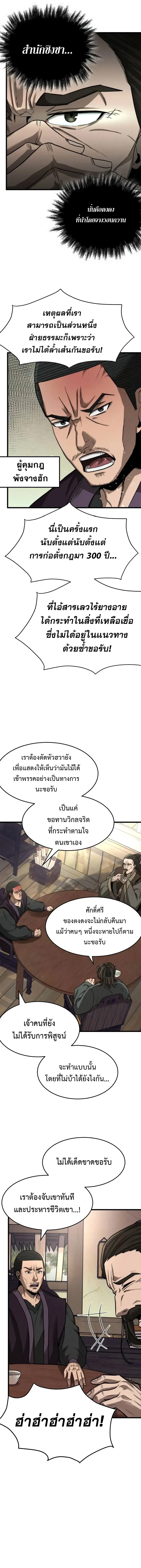 The New Beggars' Sect ตอนที่ 4 หน้า 2