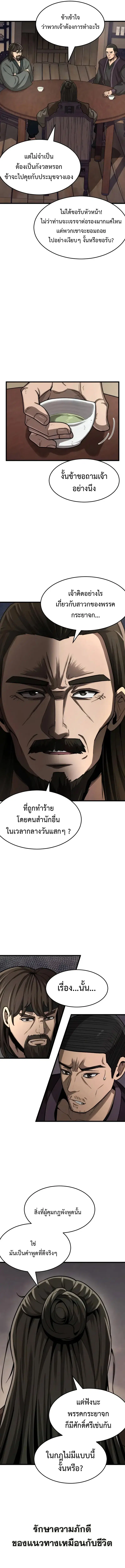 The New Beggars' Sect ตอนที่ 4 หน้า 3
