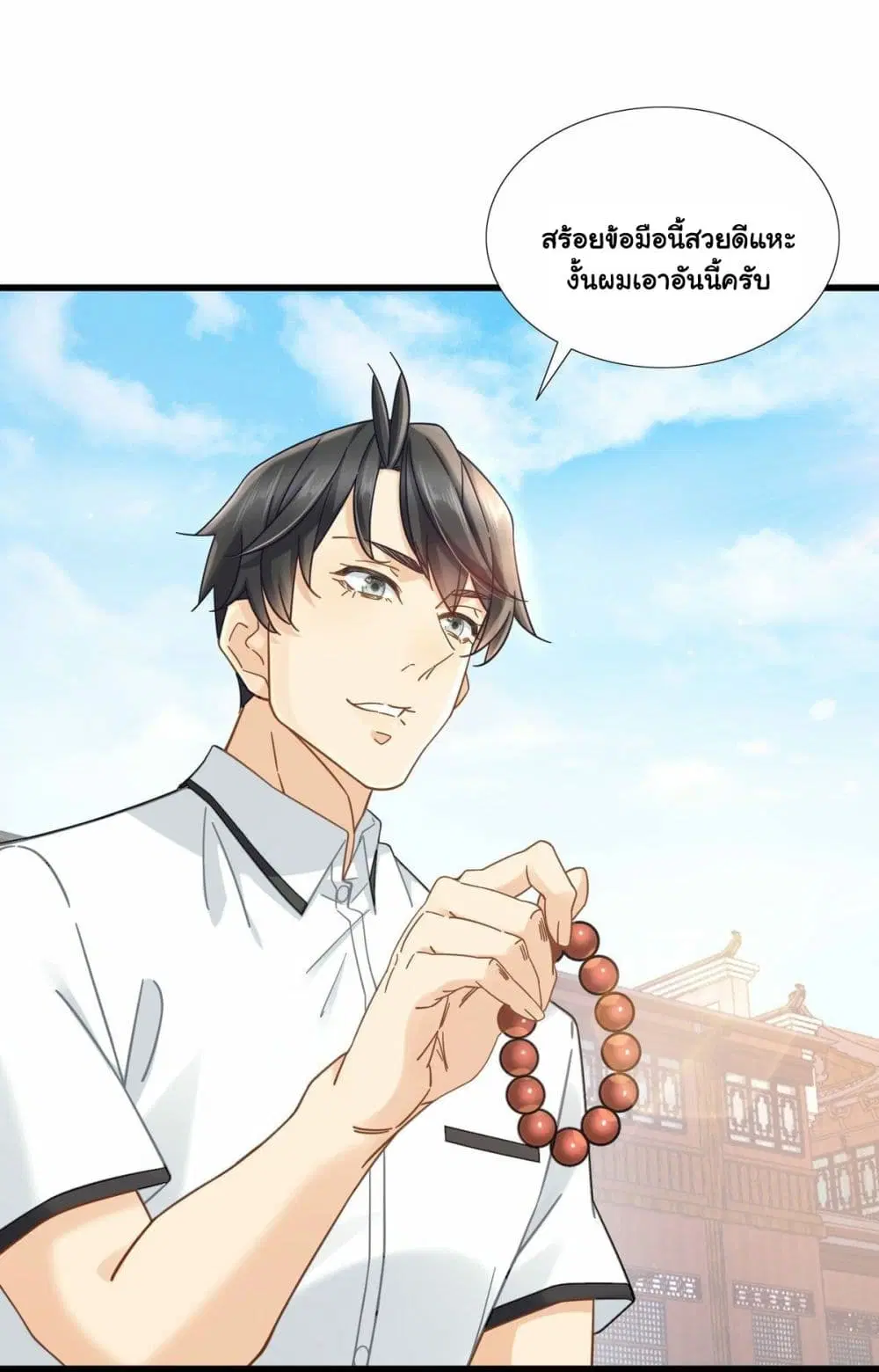 The New best All-Rounder in The City ตอนที่ 10 หน้า 2