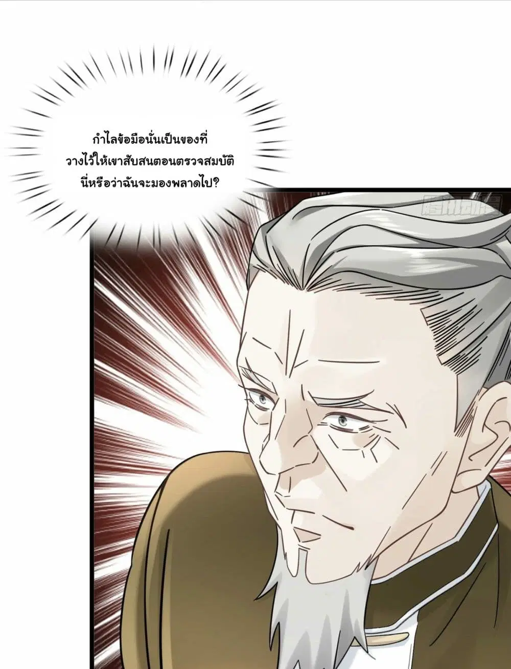 The New best All-Rounder in The City ตอนที่ 10 หน้า 3