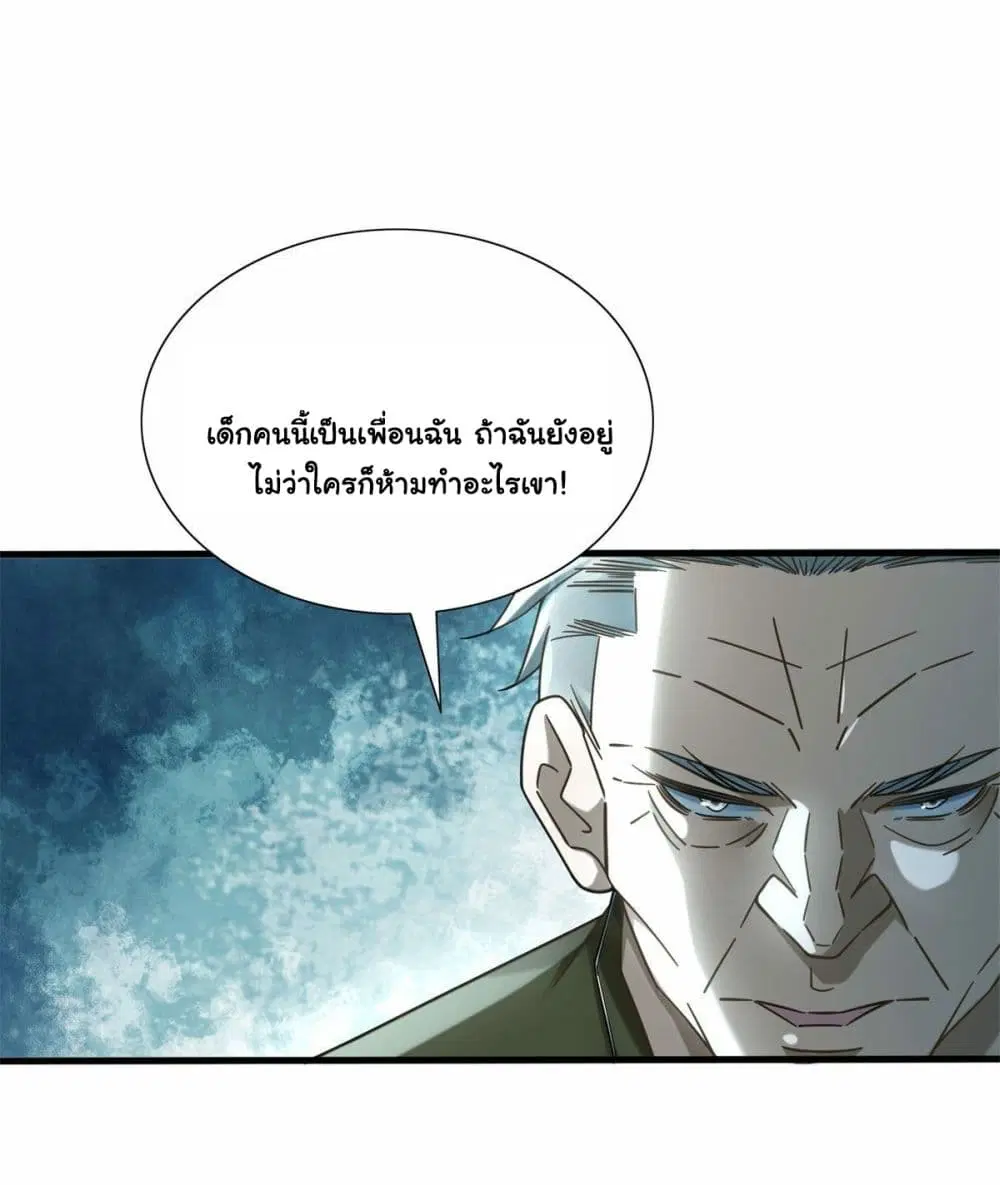 The New best All-Rounder in The City ตอนที่ 11 หน้า 2