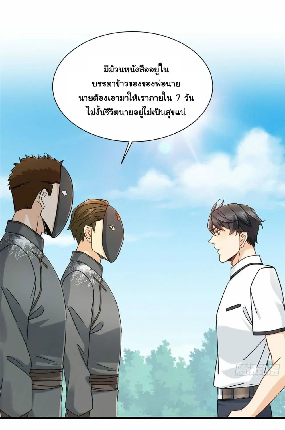 The New best All-Rounder in The City ตอนที่ 12 หน้า 2