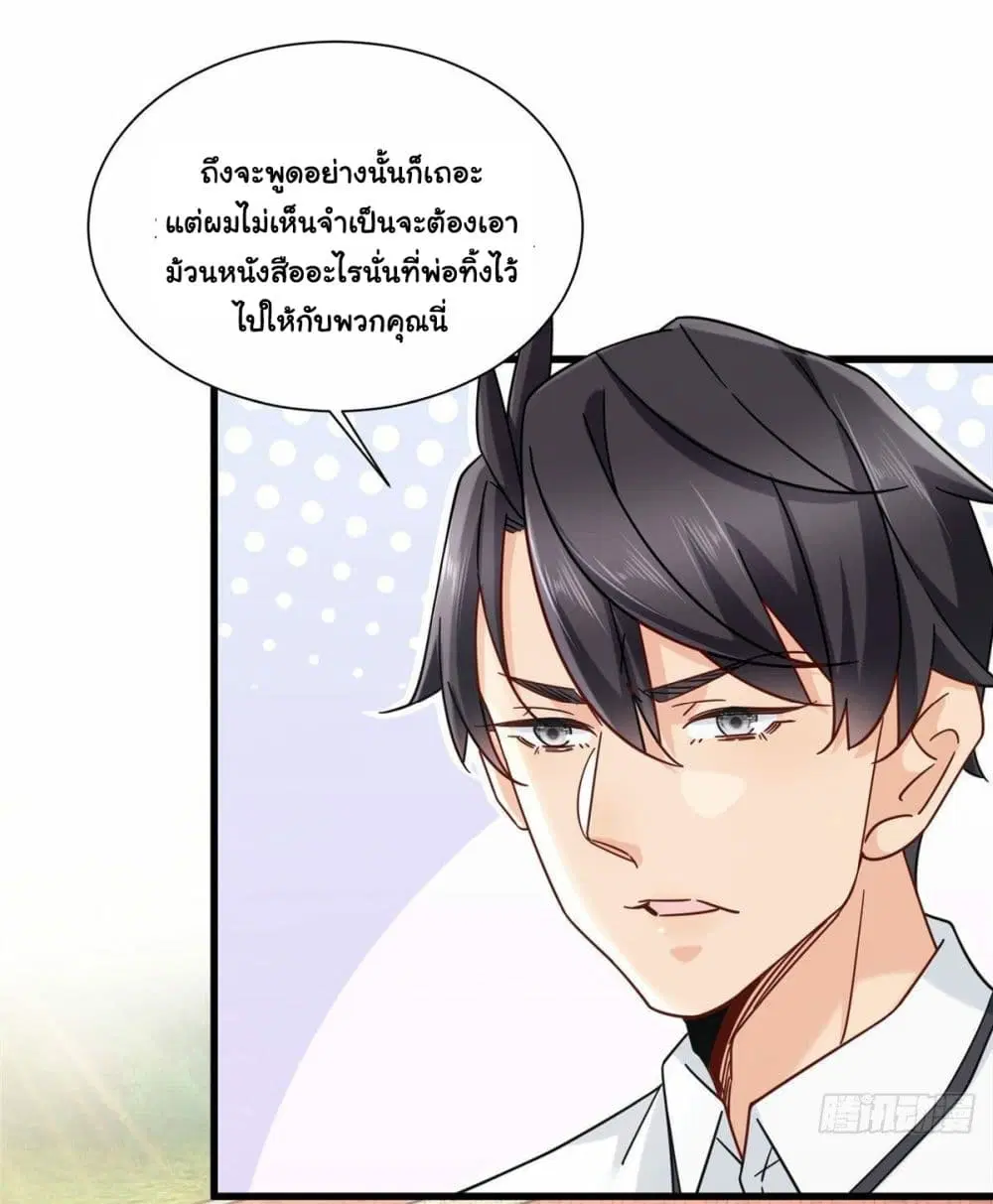 The New best All-Rounder in The City ตอนที่ 12 หน้า 3
