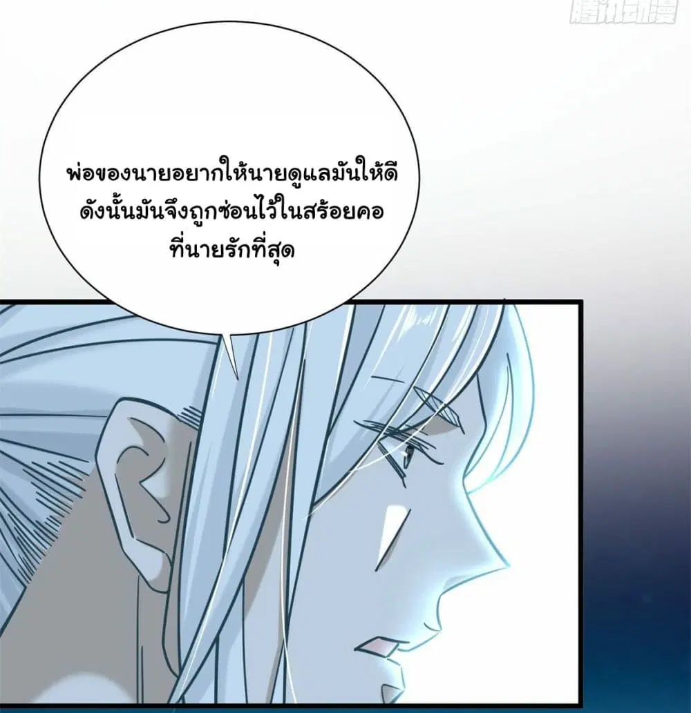 The New best All-Rounder in The City ตอนที่ 16 หน้า 3