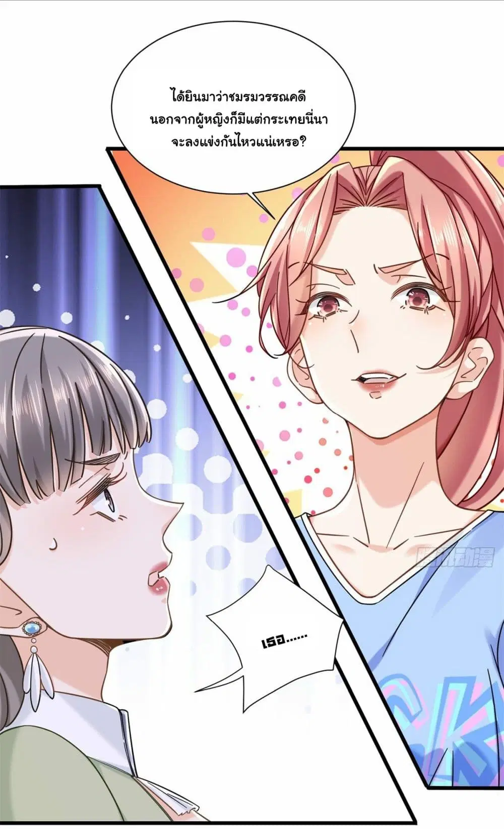 The New best All-Rounder in The City ตอนที่ 17 หน้า 3