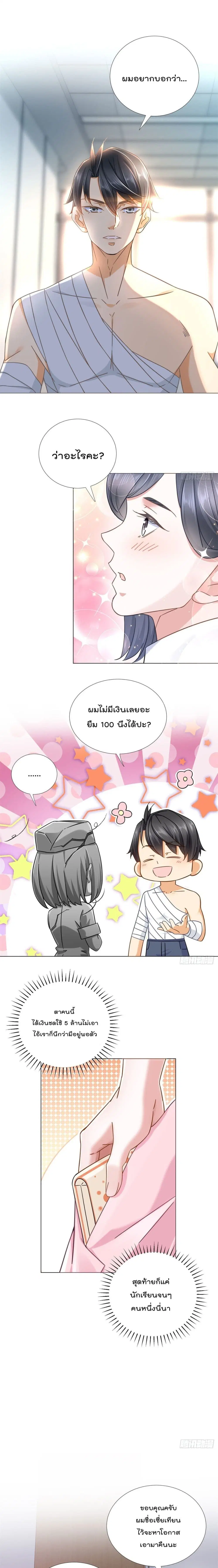 The New best All-Rounder in The City ตอนที่ 2 หน้า 2
