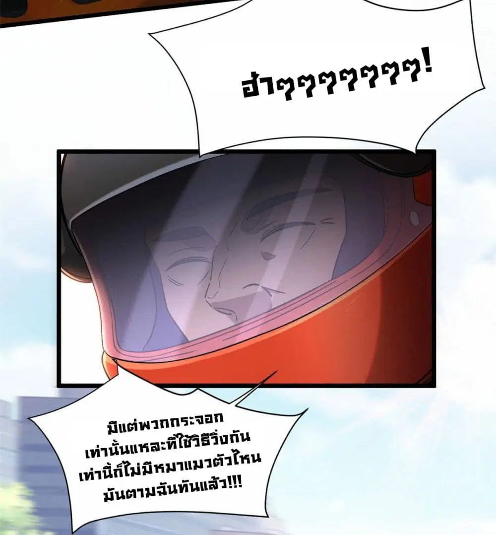 The New best All-Rounder in The City ตอนที่ 24 หน้า 3