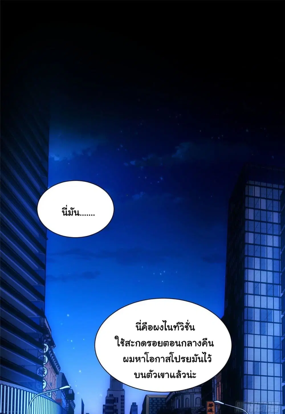 The New best All-Rounder in The City ตอนที่ 27 หน้า 2