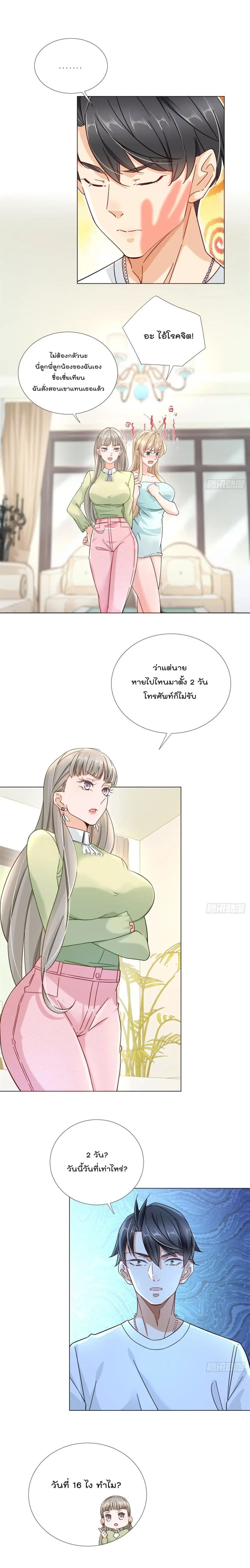 The New best All-Rounder in The City ตอนที่ 3 หน้า 2
