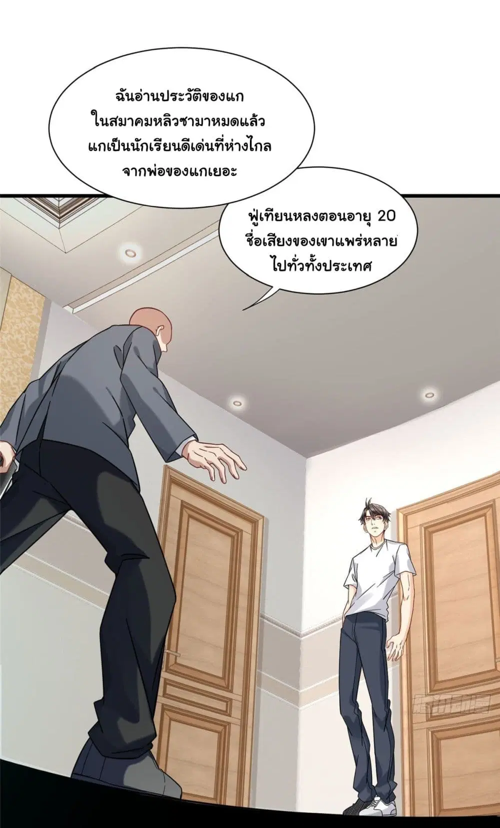 The New best All-Rounder in The City ตอนที่ 31 หน้า 1