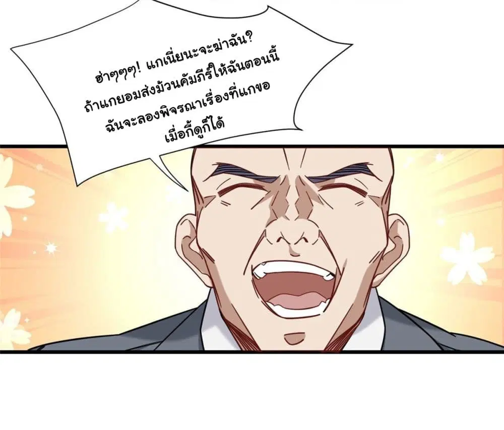 The New best All-Rounder in The City ตอนที่ 31 หน้า 3
