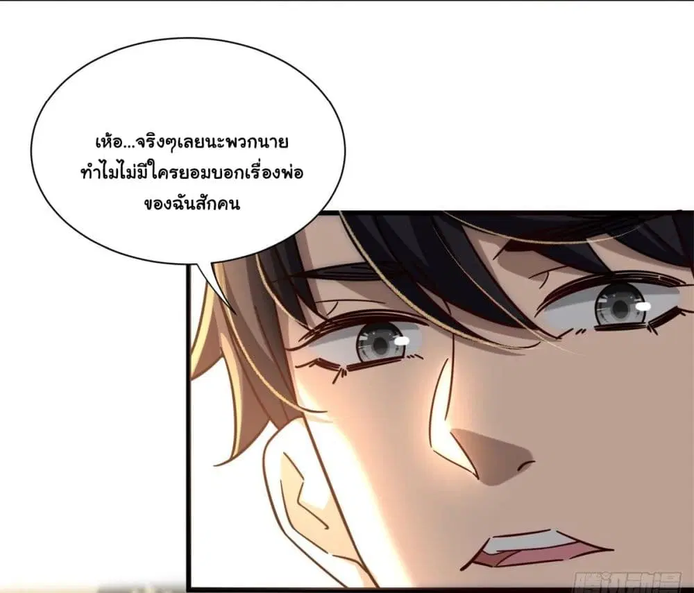 The New best All-Rounder in The City ตอนที่ 36 หน้า 3