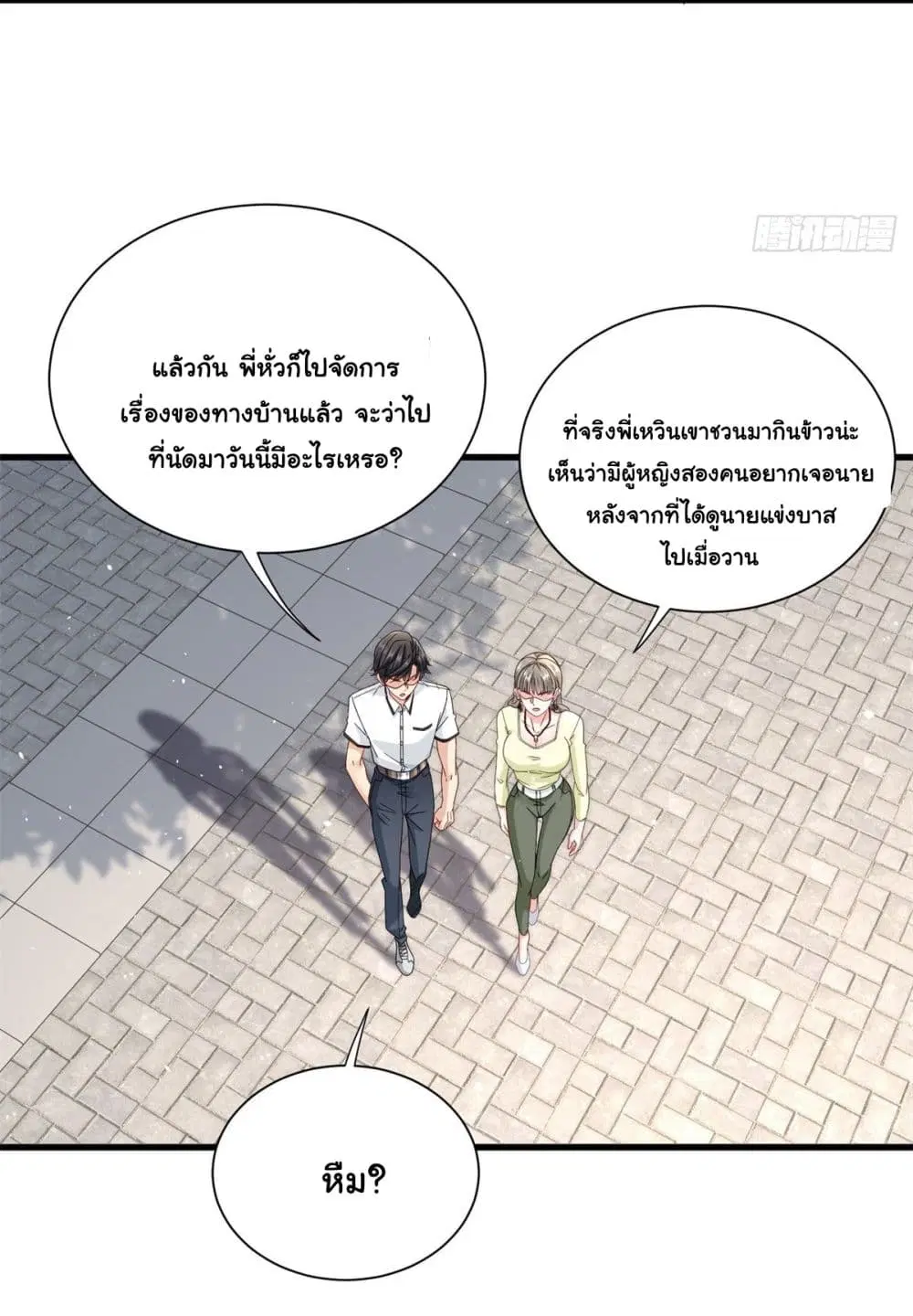 The New best All-Rounder in The City ตอนที่ 37 หน้า 3