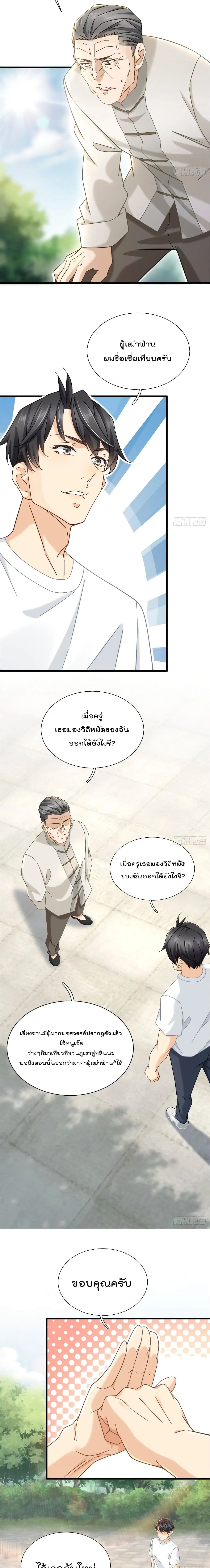 The New best All-Rounder in The City ตอนที่ 4 หน้า 3