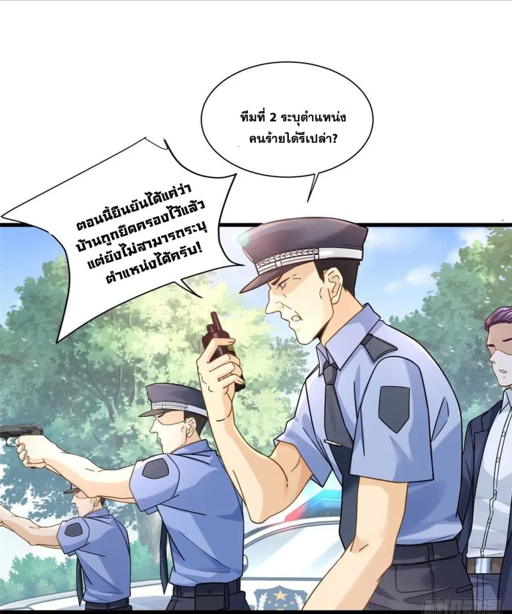 The New best All-Rounder in The City ตอนที่ 41 หน้า 3