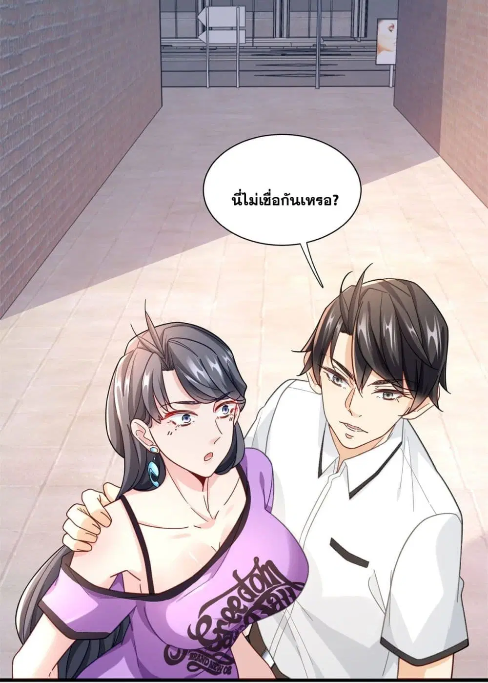 The New best All-Rounder in The City ตอนที่ 42 หน้า 3