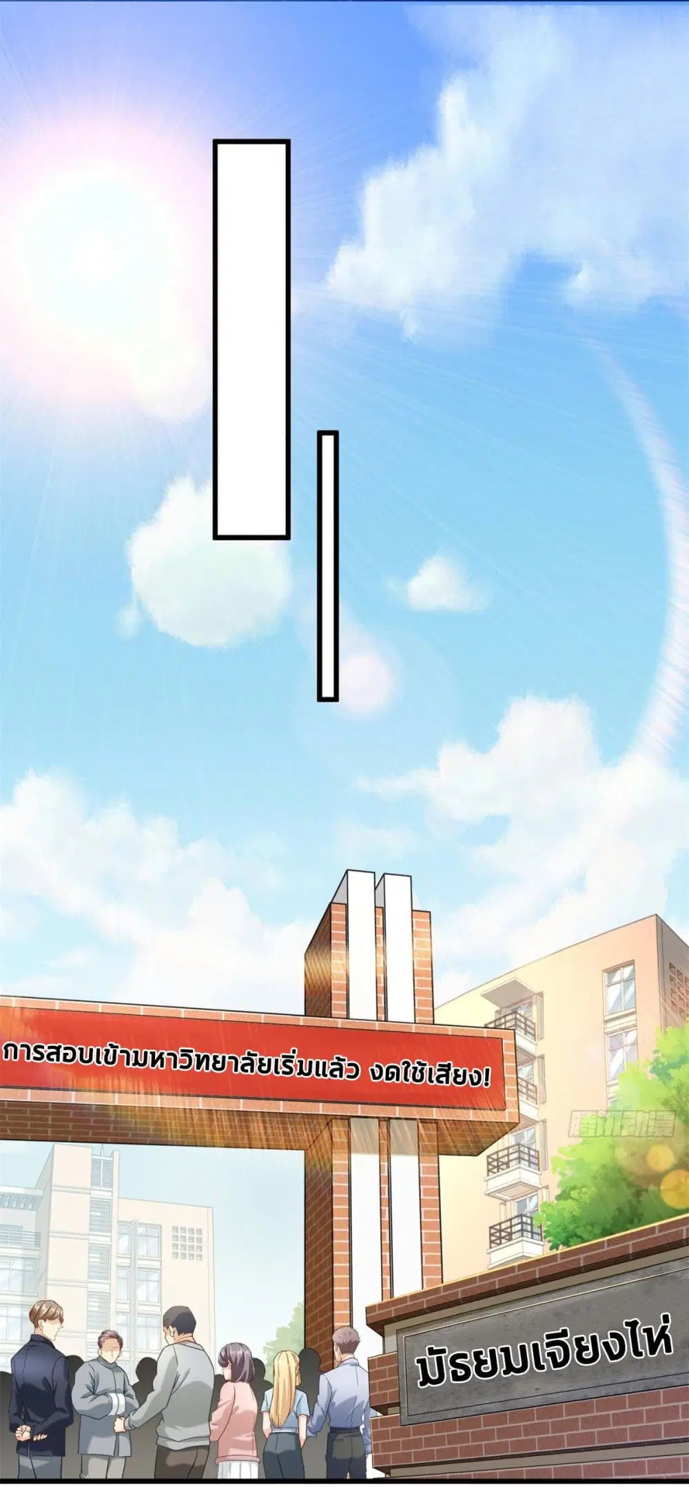 The New best All-Rounder in The City ตอนที่ 43 หน้า 3
