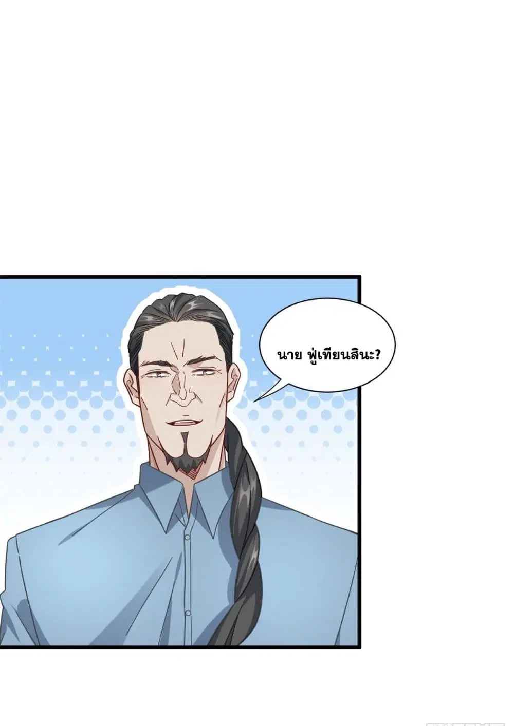The New best All-Rounder in The City ตอนที่ 44 หน้า 3