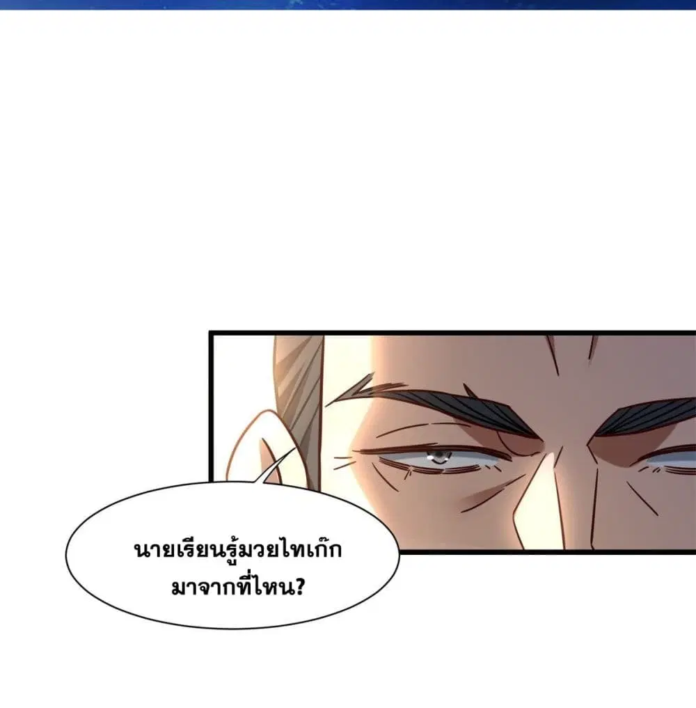 The New best All-Rounder in The City ตอนที่ 45 หน้า 3