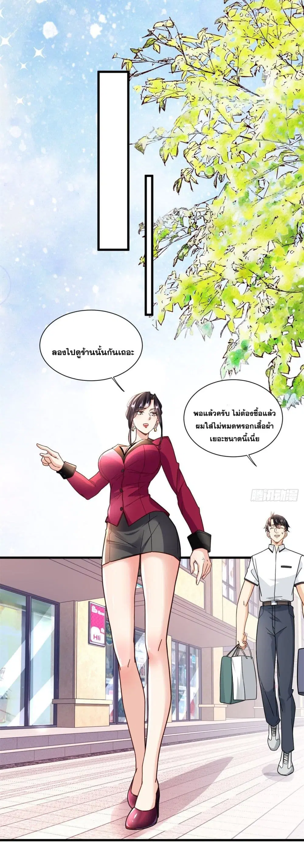 The New best All-Rounder in The City ตอนที่ 49 หน้า 3