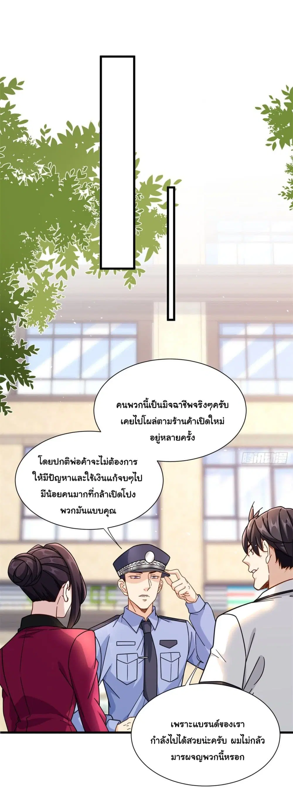 The New best All-Rounder in The City ตอนที่ 50 หน้า 3