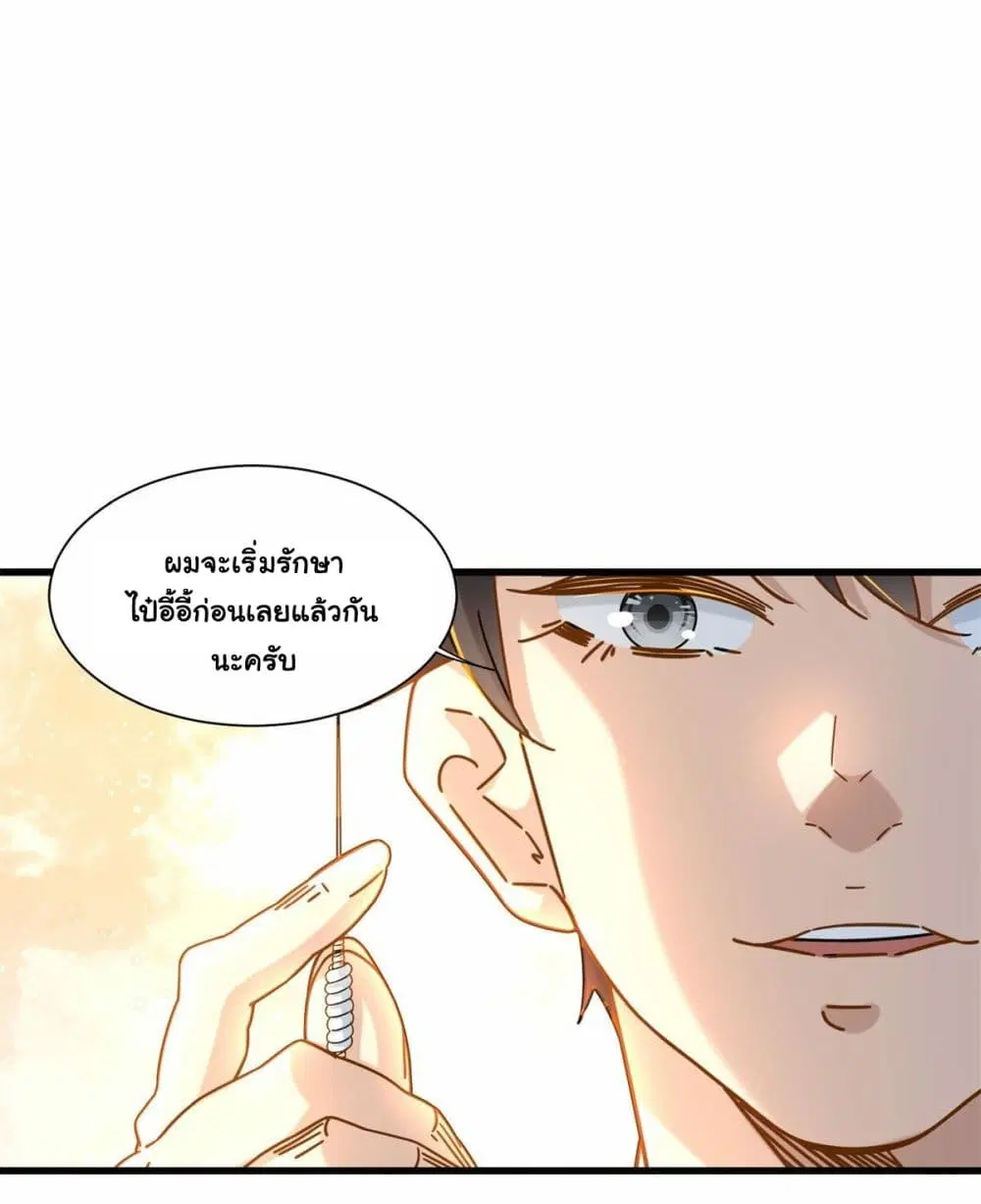 The New best All-Rounder in The City ตอนที่ 54 หน้า 3
