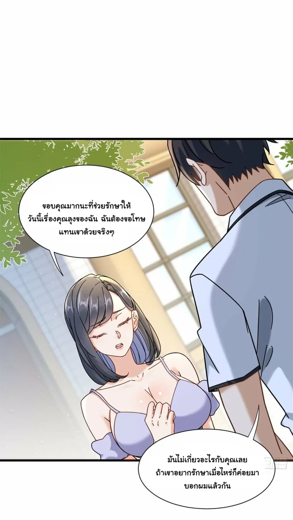 The New best All-Rounder in The City ตอนที่ 55 หน้า 3