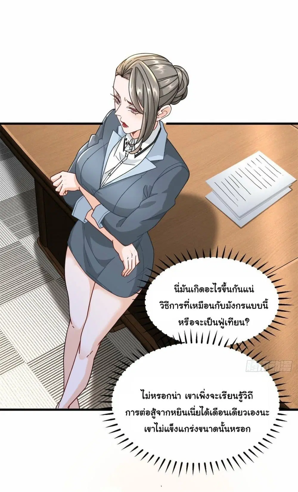 The New best All-Rounder in The City ตอนที่ 64 หน้า 3