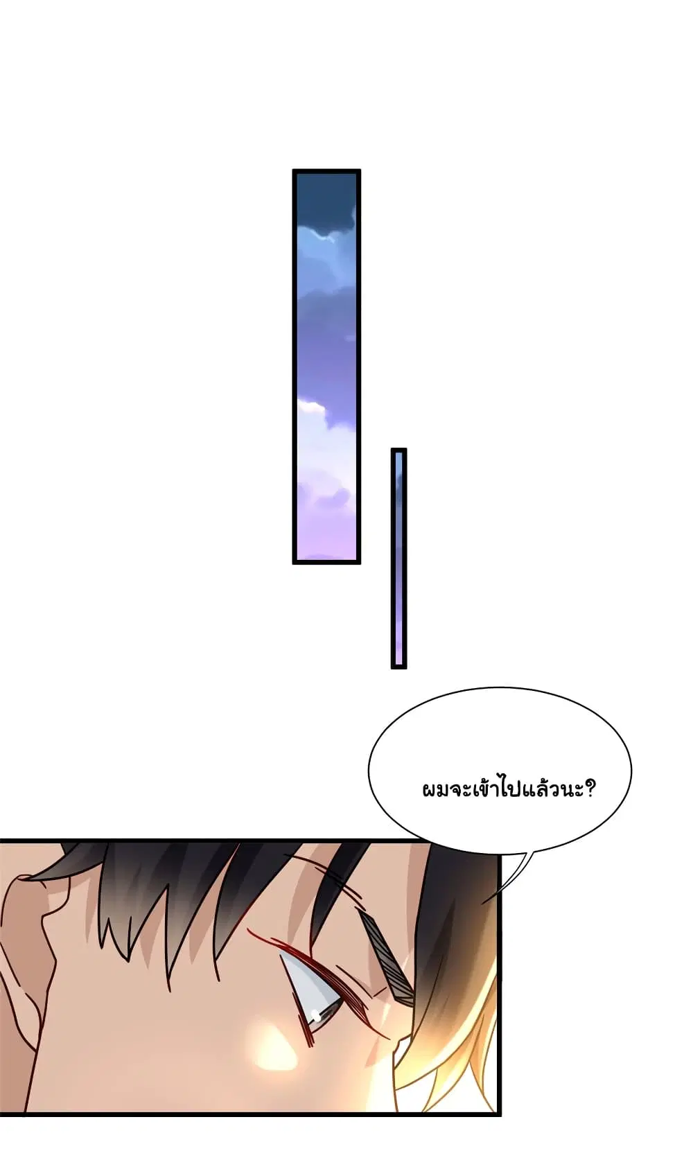 The New best All-Rounder in The City ตอนที่ 68 หน้า 3