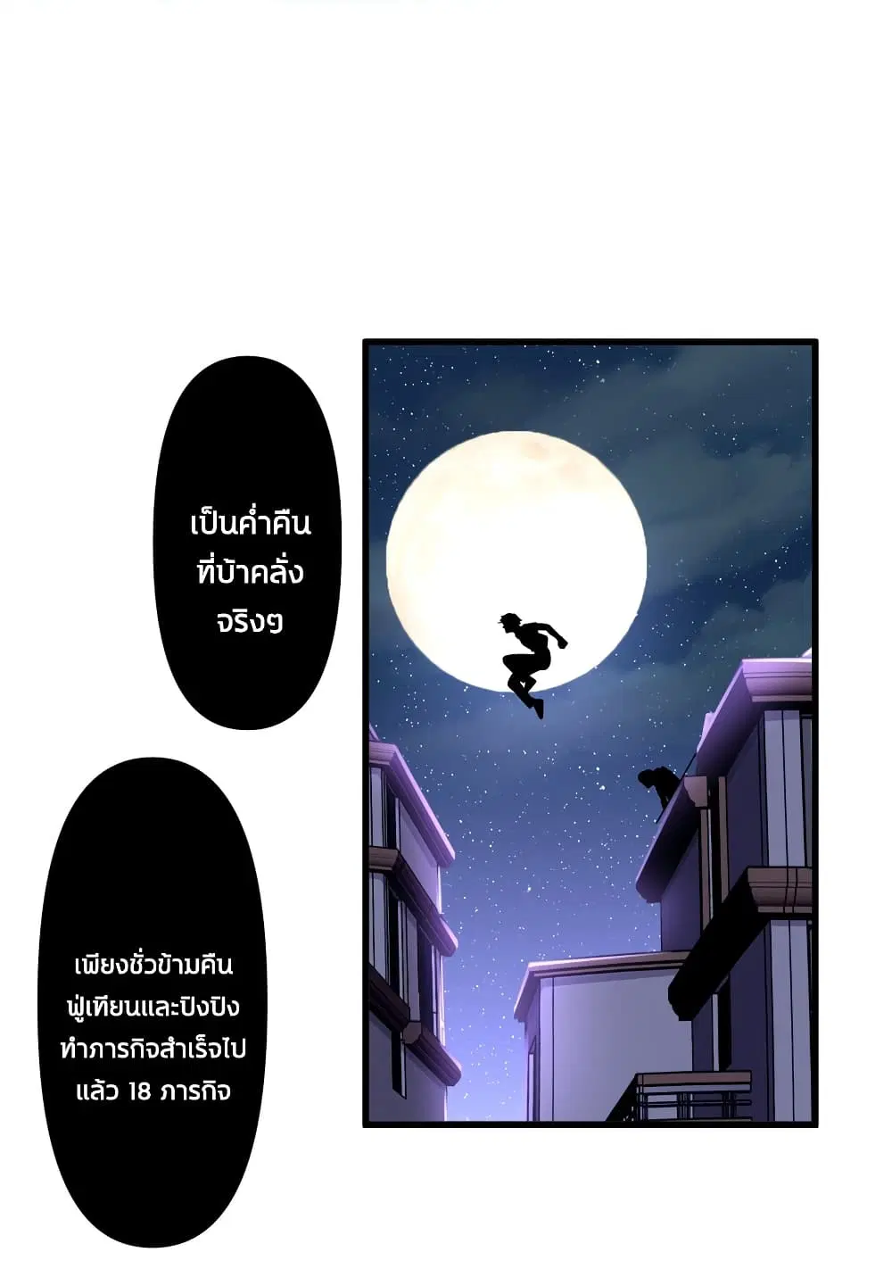 The New best All-Rounder in The City ตอนที่ 70 หน้า 3
