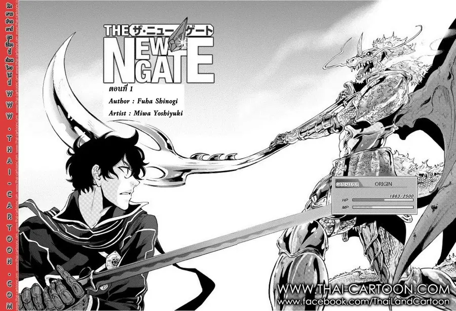 The New Gate ตอนที่ 1 หน้า 2