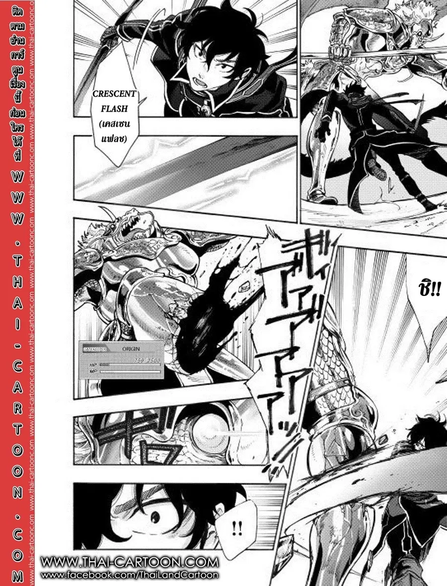 The New Gate ตอนที่ 1 หน้า 3