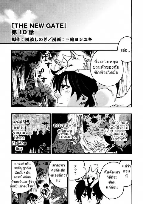 The New Gate ตอนที่ 10 หน้า 1
