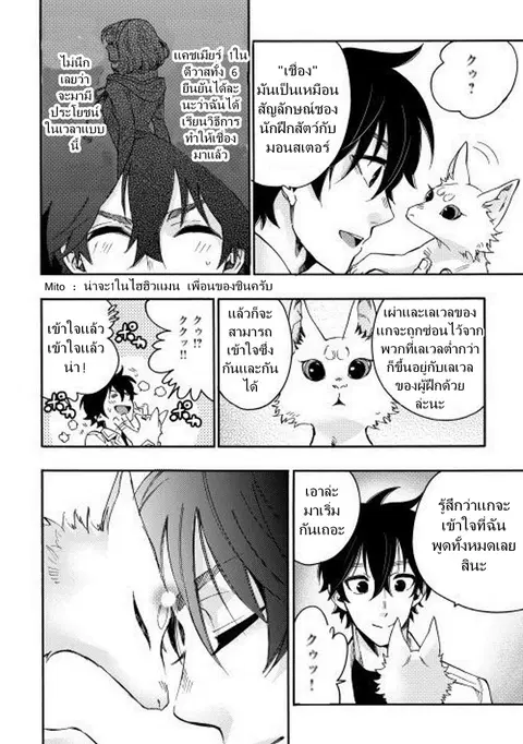 The New Gate ตอนที่ 10 หน้า 2