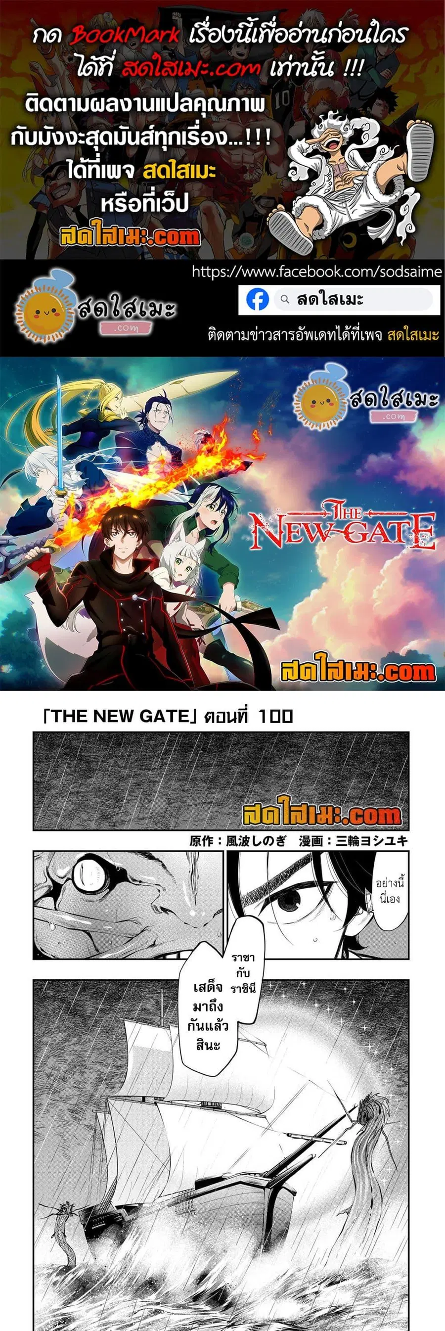 The New Gate ตอนที่ 100 หน้า 1