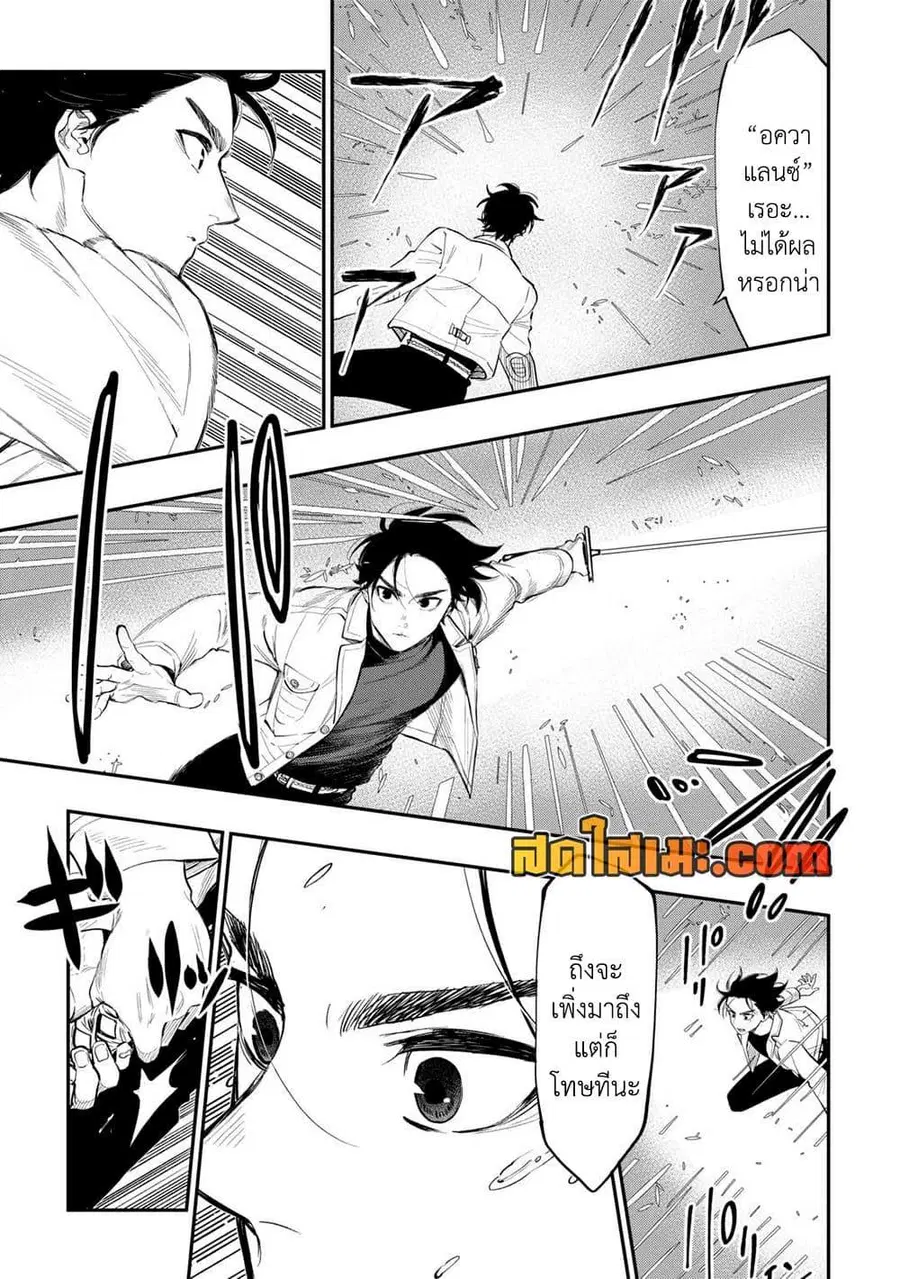 The New Gate ตอนที่ 100 หน้า 3