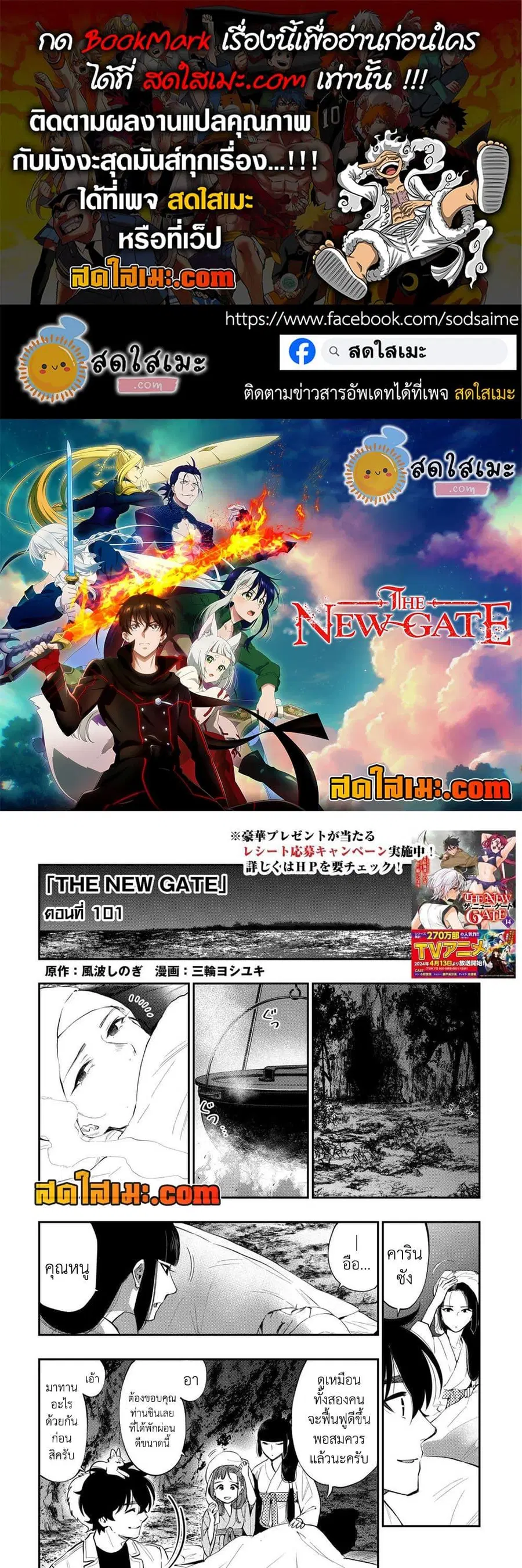 The New Gate ตอนที่ 101 หน้า 1