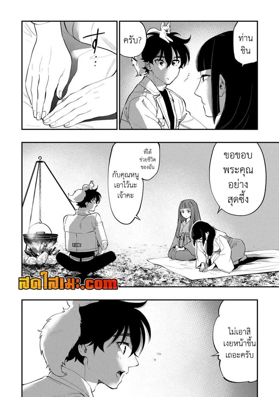 The New Gate ตอนที่ 101 หน้า 2