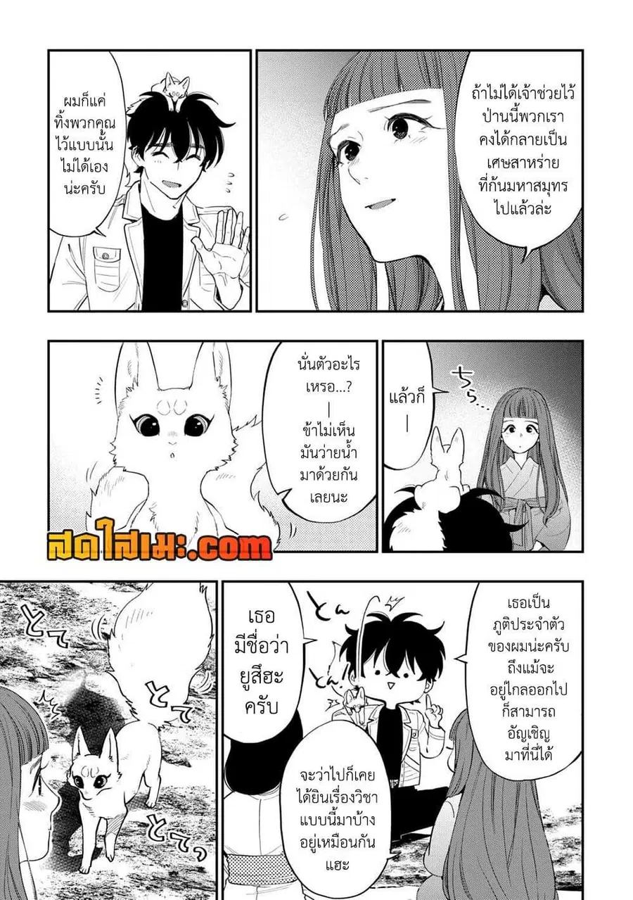 The New Gate ตอนที่ 101 หน้า 3